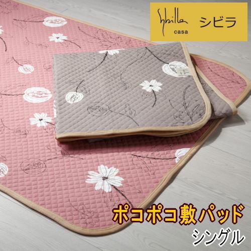 2枚セット【シビラ】ポコポコ敷パッド100×205 リブレピンクグレー