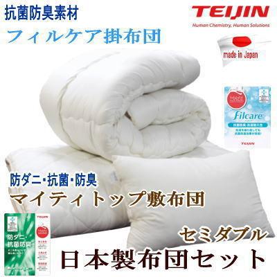 布団セット 3点セット セミダブル フィルケア 掛布団 マイティトップ 