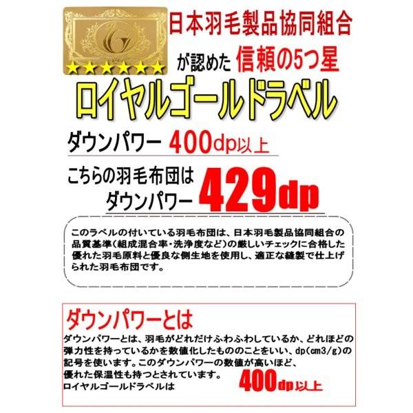 羽毛布団セット セミダブル ポーランド産ホワイトマザーグース ロイヤルゴールド 二層キルト ツインキルト 429dp 日本製 羽毛布団 敷布団 枕 MKの画像