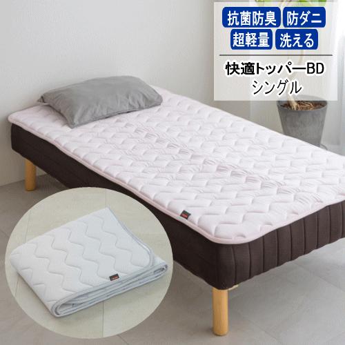 TEIJIN（テイジン） トッパー シングル 快適トッパー 防ダニ