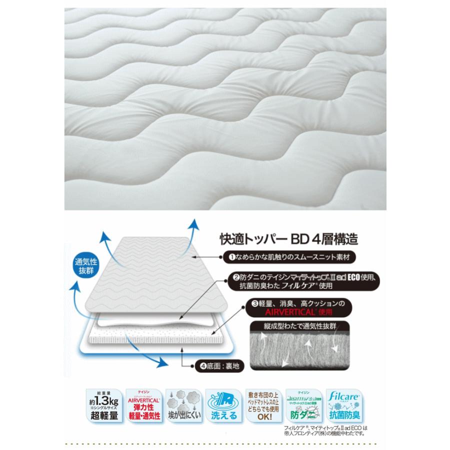 TEIJIN（テイジン） トッパー シングル 快適トッパー 防ダニ