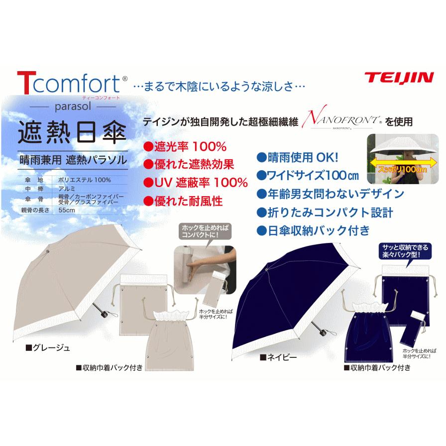 TEIJIN 晴雨兼用遮熱パラソル 日傘 2026 最新版 帝人アクシア 木陰日傘