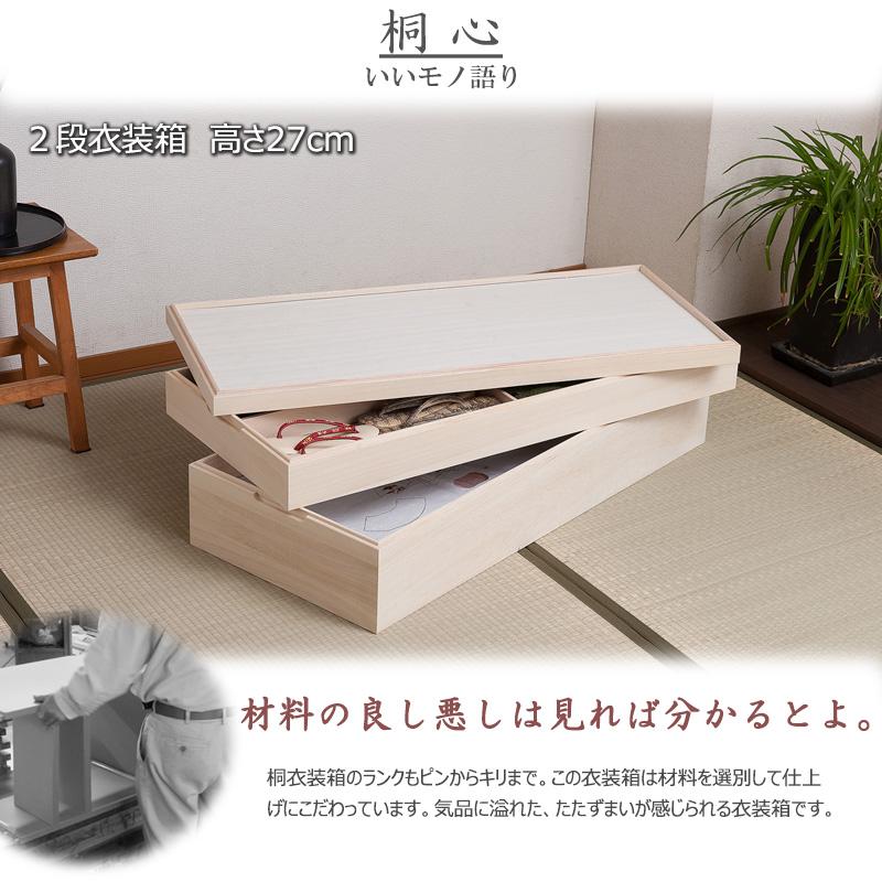 桐衣装箱 2段 桐ケース 衣装ケース スタッキング式 押入れ