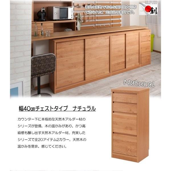 チェスト 天然木アルダーチェスト カウンター下 幅40 4段 国産 完成品
