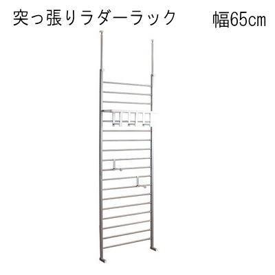 ラダーラック65幅　シルバー　国産品 MK