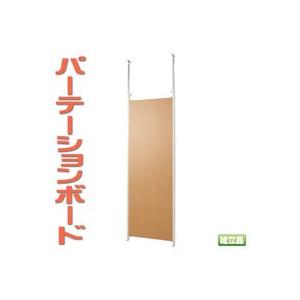 パーテーション　本体　ナチュラル　国産品 MK