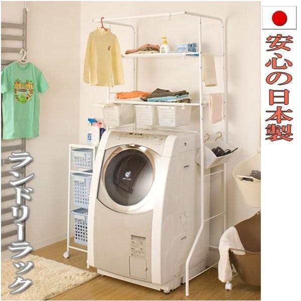 洗濯機ラック　（棚2段・小物カゴ3個）　国産品 MK