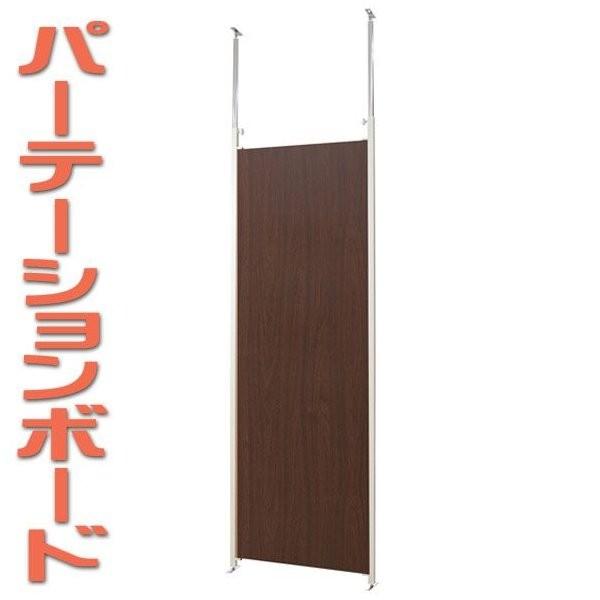 パーテーション　本体　ダークブラウン　国産品 MK