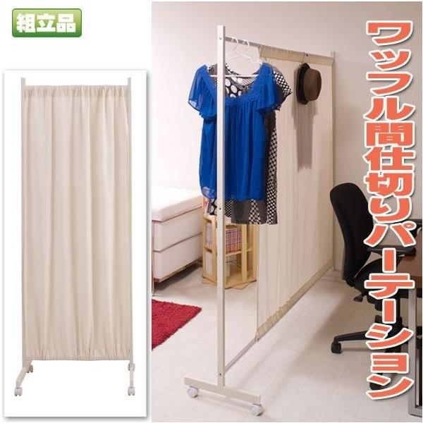 間仕切りパーテーション幅94.5高さ180.5cm　ホワイト／ブラウン　国産品 MK