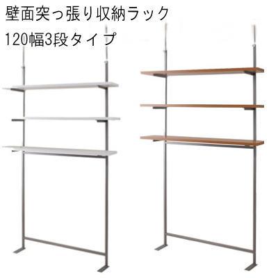 【使用1年＊美品】突っ張り壁面収納ラック 120幅3段タイフ゜ 壁面突っ張り収納ラック 120幅3段タイプ MKの説明 - 通販 - Yahoo