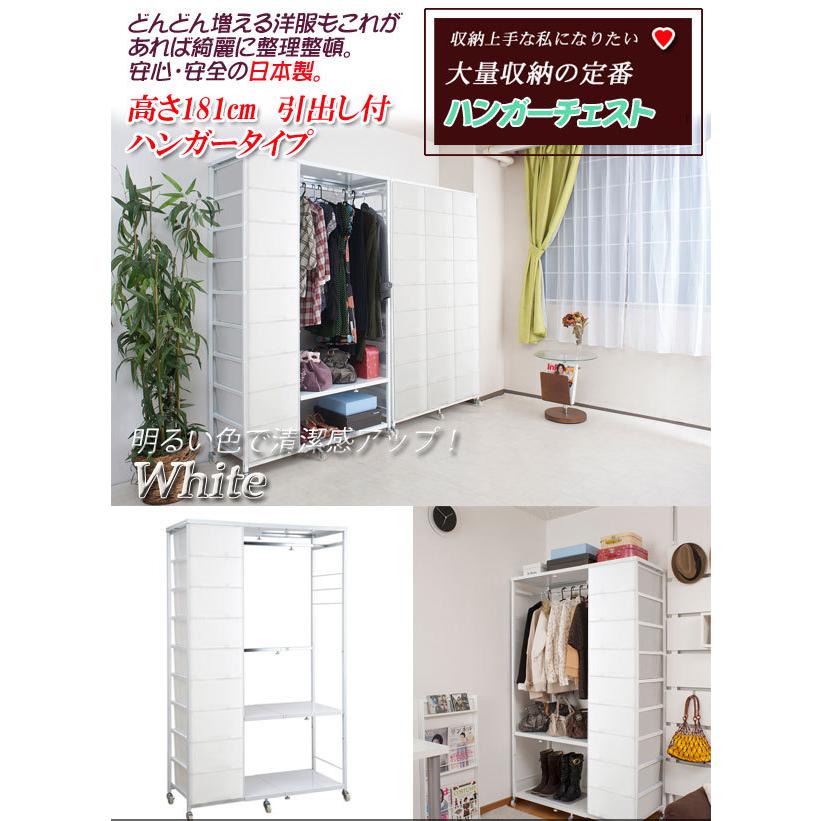 ハンガー付きプラスチックチェスト  ハンガータイプ  高さ181cm ハンガー収納　省スペースラック キャスター ワードローブ  日本製 MK_1
