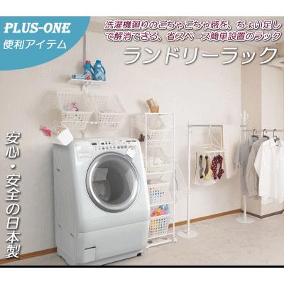 ランドリーラック シングル 1本脚タイプ バスケット付き 収納棚ラック