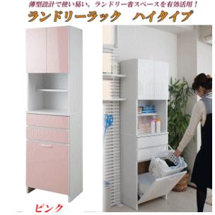 鏡面仕上げバスケット付きランドリーラック 幅51cmハイタイプ ランドリー収納 日本製 MK