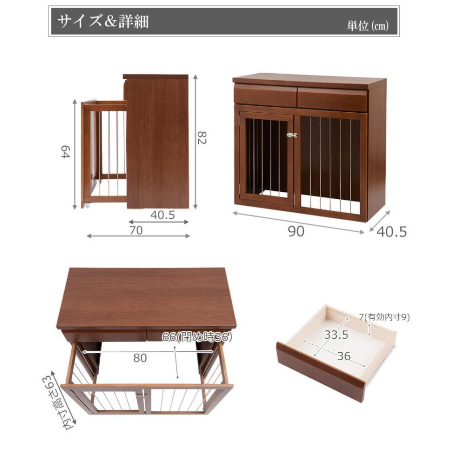 ケージ 犬小屋 幅90cm 省スペース収納付き ゲート サークル 日本製 完成品 おしゃれ 小型犬 中型犬 すむペット カウンター下｜livingmarket｜07