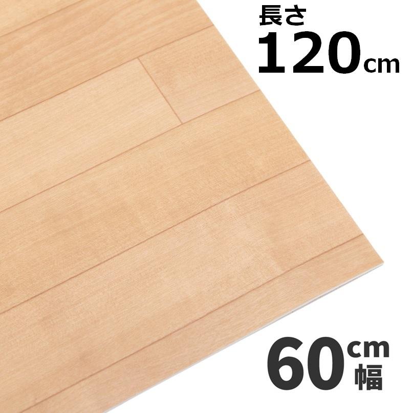 フローリング キッチンマット 海外 床保護 はっ水 傷防止 ペット 床 シート 約60 1cm Diy 置くだけ 木目ベージュ リフォーム