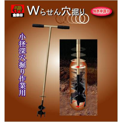 金象印 Wらせん穴掘り器 75mm : リビングプラザYahoo!店 - 通販