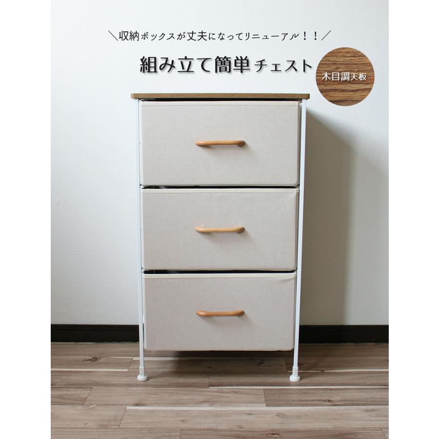 3段チェスト 前面ポリエステル+木製取っ手ボックスタイプ】収納