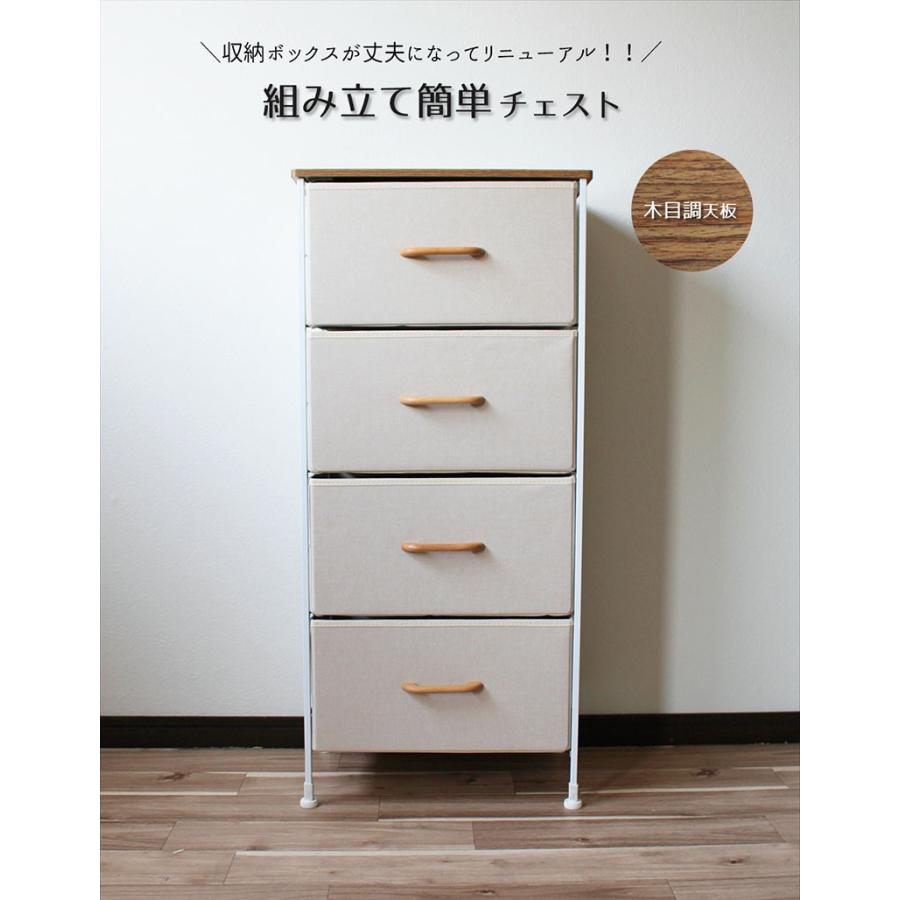 4段チェスト 前面ポリエステル+木製取っ手ボックスタイプ】収納