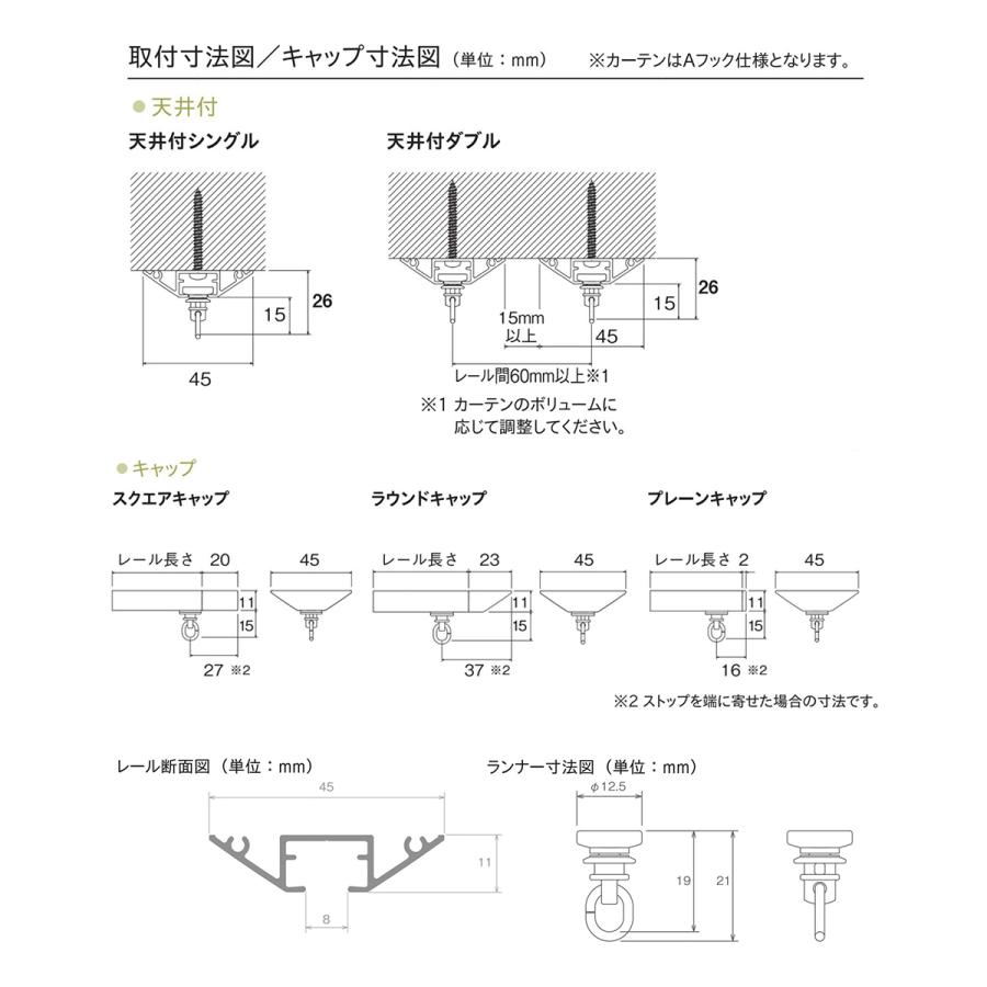 【レールカット込み】カーテンレール ＴＯＳＯ【シエロ クラウド】スクエア/ラウンド　2.01〜3.0ｍの範囲　シングル ciero cloud 天井付け専用｜livingpro｜08