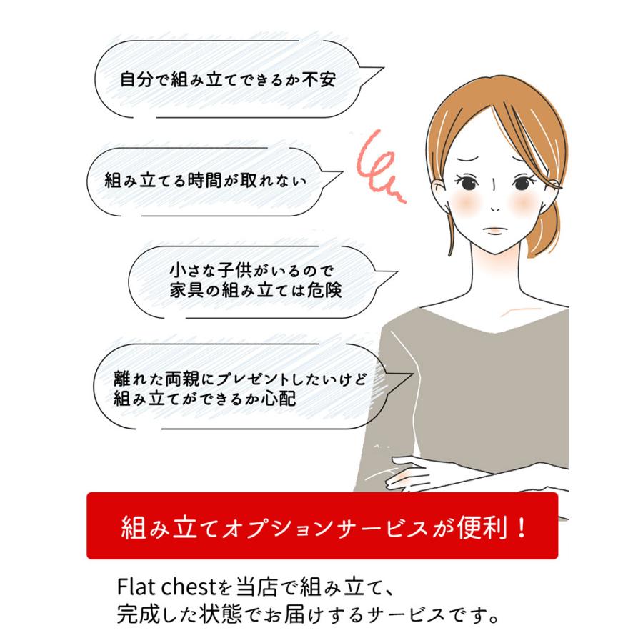 【Flat chest】チェスト組み立てオプションサービスチケット　 【必ずFlatchestと一緒にご注文ください】｜livingpro｜02