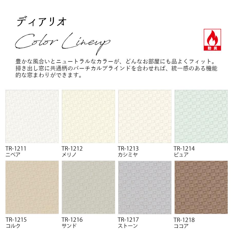 つっぱり式 ロールスクリーン 【ディアリオ】【幅91.0cm〜135.9cm×高さ30〜90cmの範囲】オーダー 突っ張り 穴開け不要 賃貸OK 立川機工 ファーステージ_7