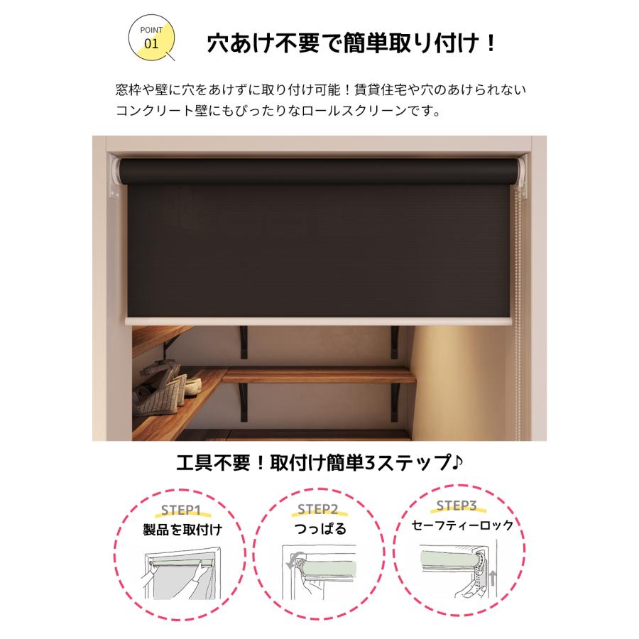 つっぱり式 ロールスクリーン【プライバシータイプ クオリエ】【幅25.0cm〜40.9cm×高さ91〜180cmの範囲】オーダー 突っ張り 賃貸OK 立川機工ファーステージ_2