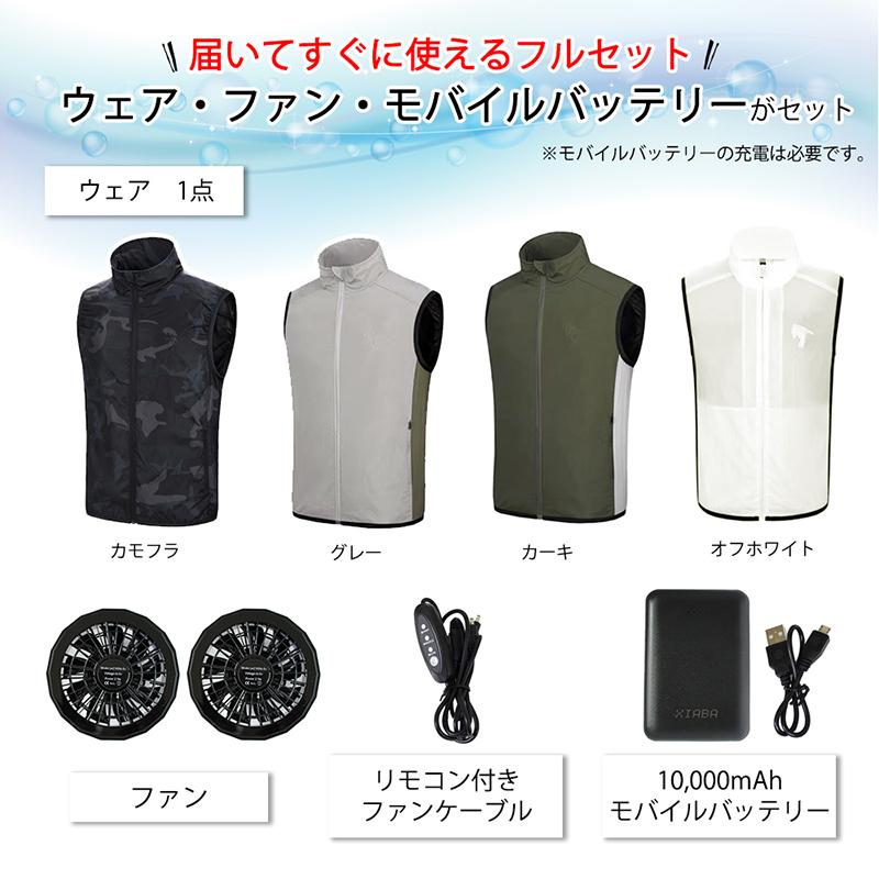 クリアランスセール！】空調服 ベスト 【フルセット】ファン 10,000mAh