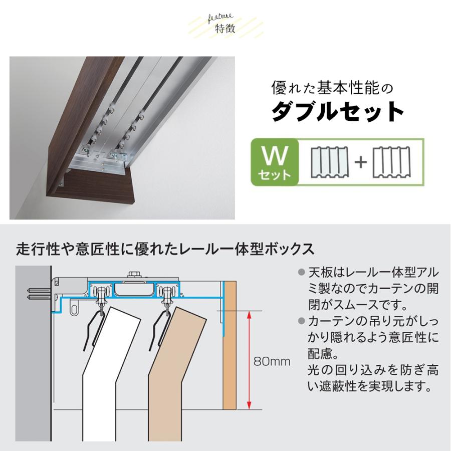 【1cm単位で受注生産商品】カーテンボックス型カーテンレール【グラビエンス】【サイズ：1.01〜1.50ｍ　ダブルセット】トーソー TOSO_8