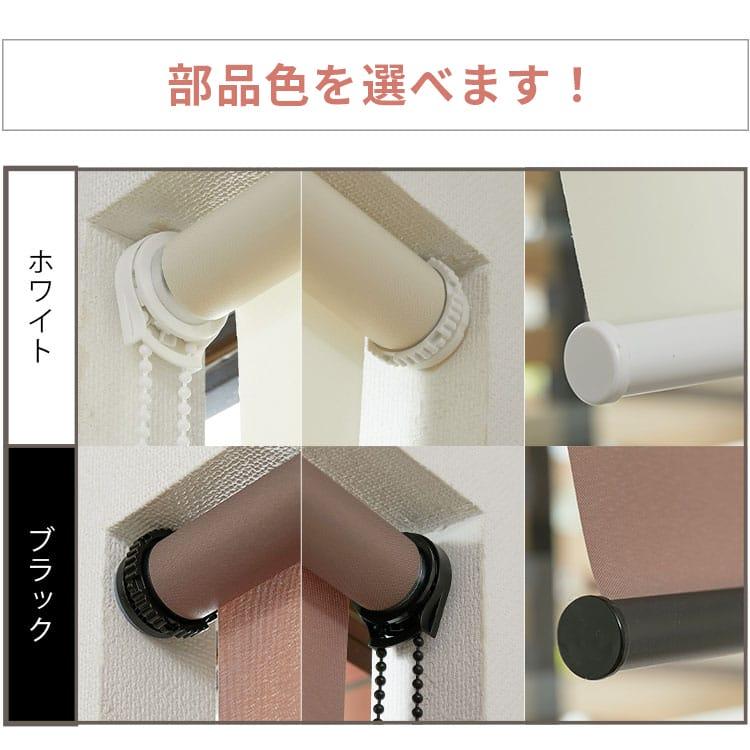 つっぱり式 ロールスクリーン 非遮光（日光を透すタイプ）スリムタイプ