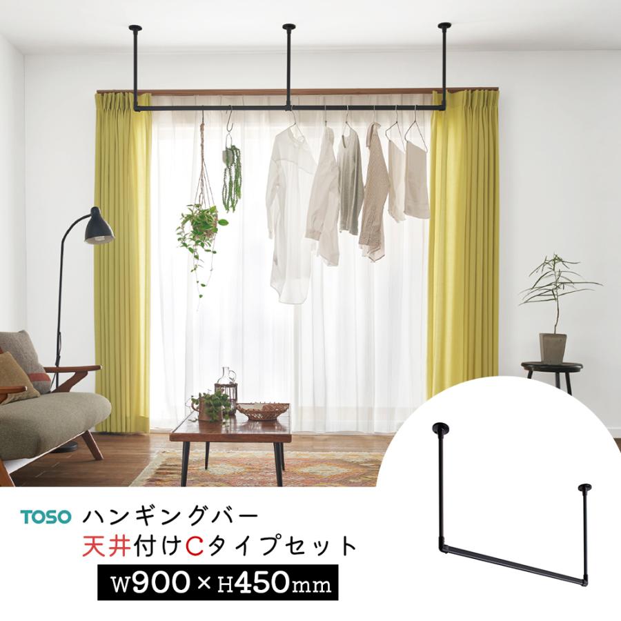 TOSO ハンギングバー H-1【天井付け Cタイプセット】【サイズ TOSO ハンギングバー H-1【天井付け Cタイプセット】【サイズ