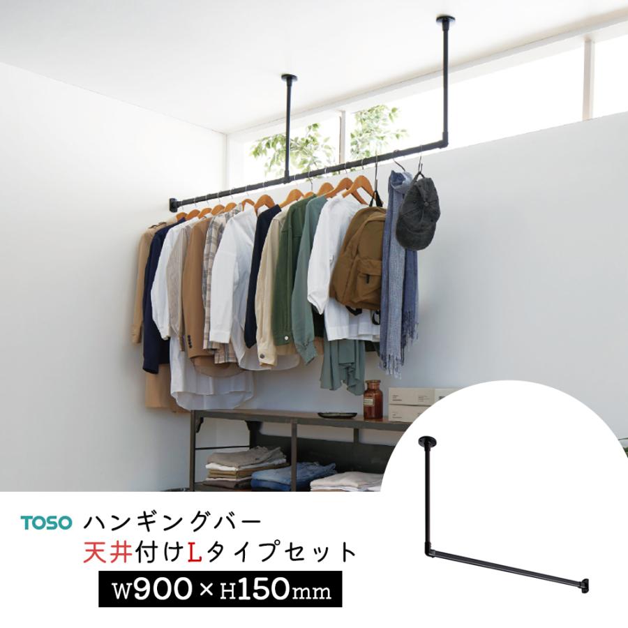 【pi】天井吊り下げTOSO H-1 天井付Cタイプ W90×H15cm 楽天市場】TOSO ハンギングバー H-1【天井付け Cタイプセット