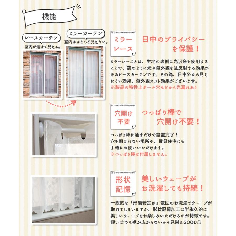 8柄・2000サイズから選べる！オーダー小窓ミラーレースカーテン】幅