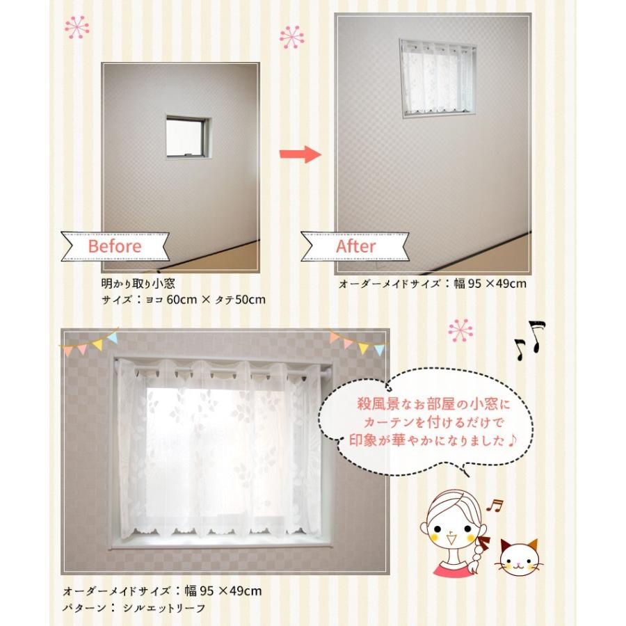 8柄・2000サイズから選べる！オーダー小窓ミラーレースカーテン】幅