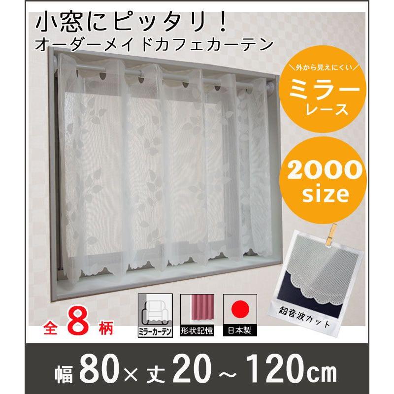 オーダー小窓 レース カフェカーテン 幅80cmx丈20 オーダー小窓 レース カフェカーテン 幅80cmx丈20