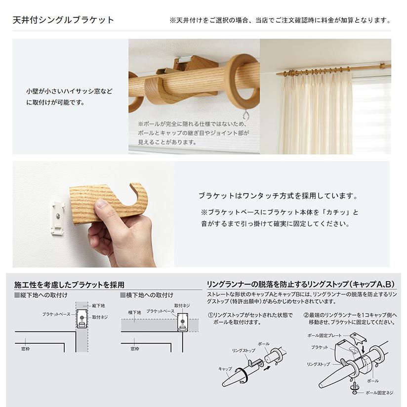 カットしてお届け】木製カーテンレール【ノルディ25】 【ポール長さ0.6