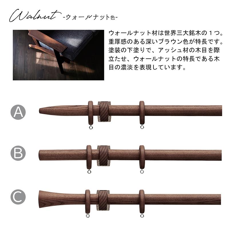 【カットしてお届け】木製カーテンレール【ノルディ25】 【ポール長さ1.07ｍ〜1.96m】【ダブル ネクスティセット】_13