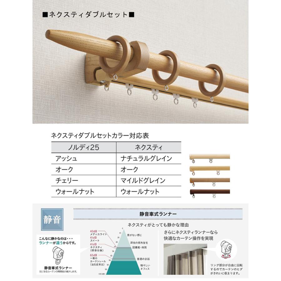 【カットしてお届け】木製カーテンレール【ノルディ25】 【ポール長さ1.07ｍ〜1.96m】【ダブル ネクスティセット】_15