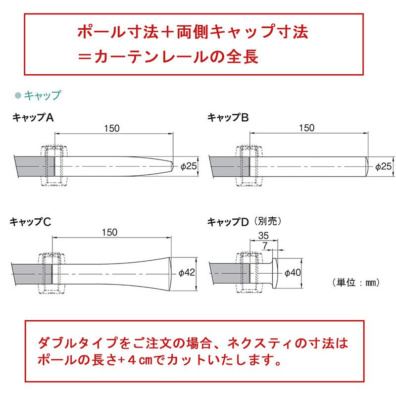 【カットしてお届け】木製カーテンレール【ノルディ25】 【ポール長さ1.07ｍ〜1.96m】【ダブル ネクスティセット】_17