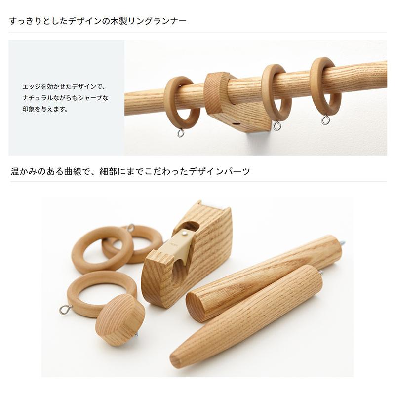【カットしてお届け】木製カーテンレール【ノルディ25】 【ポール長さ1.07ｍ〜1.96m】【ダブル ネクスティセット】_4
