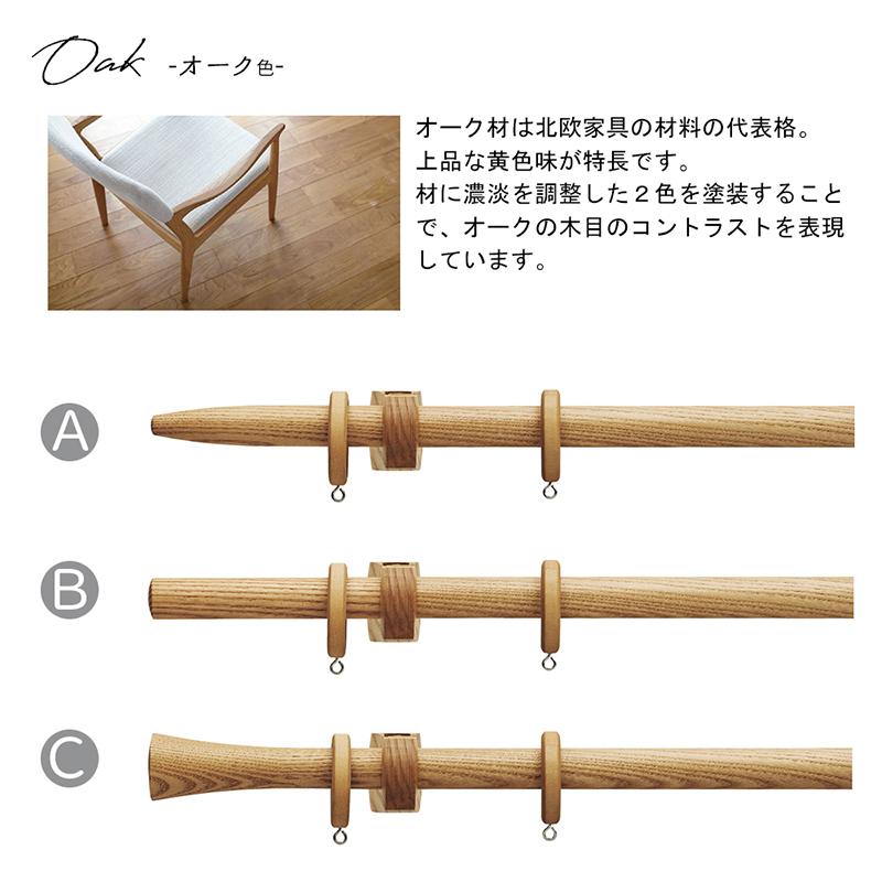 【カットしてお届け】木製カーテンレール【ノルディ25】 【ポール長さ1.07ｍ〜1.96m】【ダブル ネクスティセット】_9