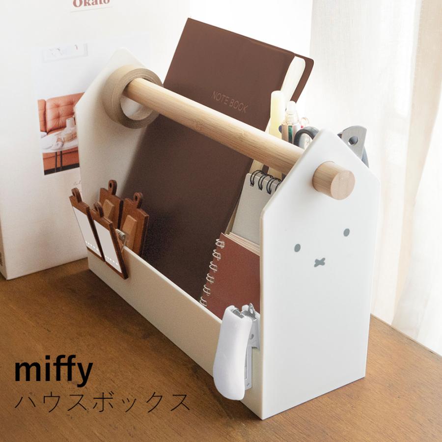 Dick Bruna miffy ミッフィー ハウスボックス 小物入れ インテリア