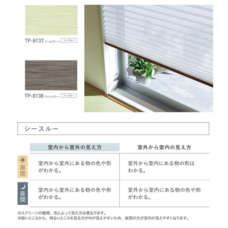 TOSO プリーツスクリーン 和紙調【彩葉】【葉月】【幅80.5cm〜120cm×高さ181〜220cmの範囲】【ツインスタイル】【ワンチェーン操作】トーソー しおり25 和室_13