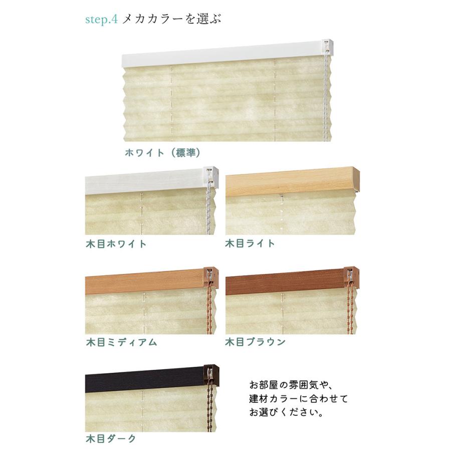 TOSO プリーツスクリーン 和紙調【彩葉】【葉月】【幅80.5cm〜120cm×高さ181〜220cmの範囲】【ツインスタイル】【ワンチェーン操作】トーソー しおり25 和室_15