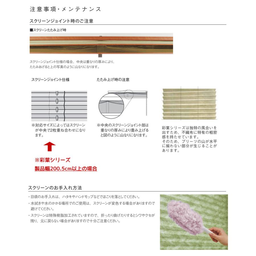 TOSO プリーツスクリーン 和紙調【彩葉】【葉月】【幅80.5cm〜120cm×高さ181〜220cmの範囲】【ツインスタイル】【ワンチェーン操作】トーソー しおり25 和室_20