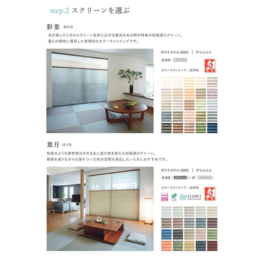 TOSO プリーツスクリーン 和紙調【彩葉】【葉月】【幅80.5cm〜120cm×高さ181〜220cmの範囲】【ツインスタイル】【ワンチェーン操作】トーソー しおり25 和室_3
