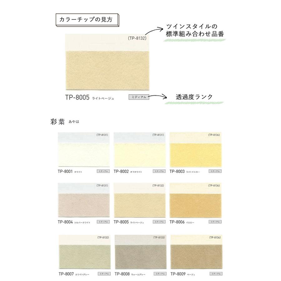 TOSO（トーソー） プリーツスクリーン 和紙調【彩葉】【葉月】【幅