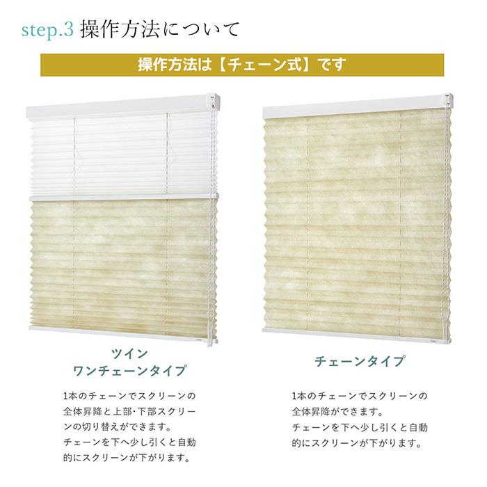 TOSO プリーツスクリーン 和紙調【彩葉】【葉月】【幅50cm〜80cm×高さ141〜180cmの範囲】【シングルスタイル】【チェーン操作】トーソー しおり25 和室_12