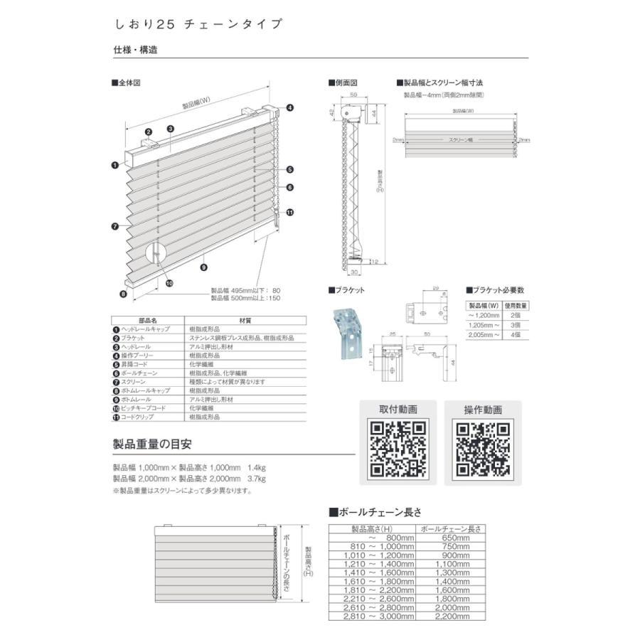 TOSO プリーツスクリーン 和紙調【彩葉】【葉月】【幅50cm〜80cm×高さ141〜180cmの範囲】【シングルスタイル】【チェーン操作】トーソー しおり25 和室_17