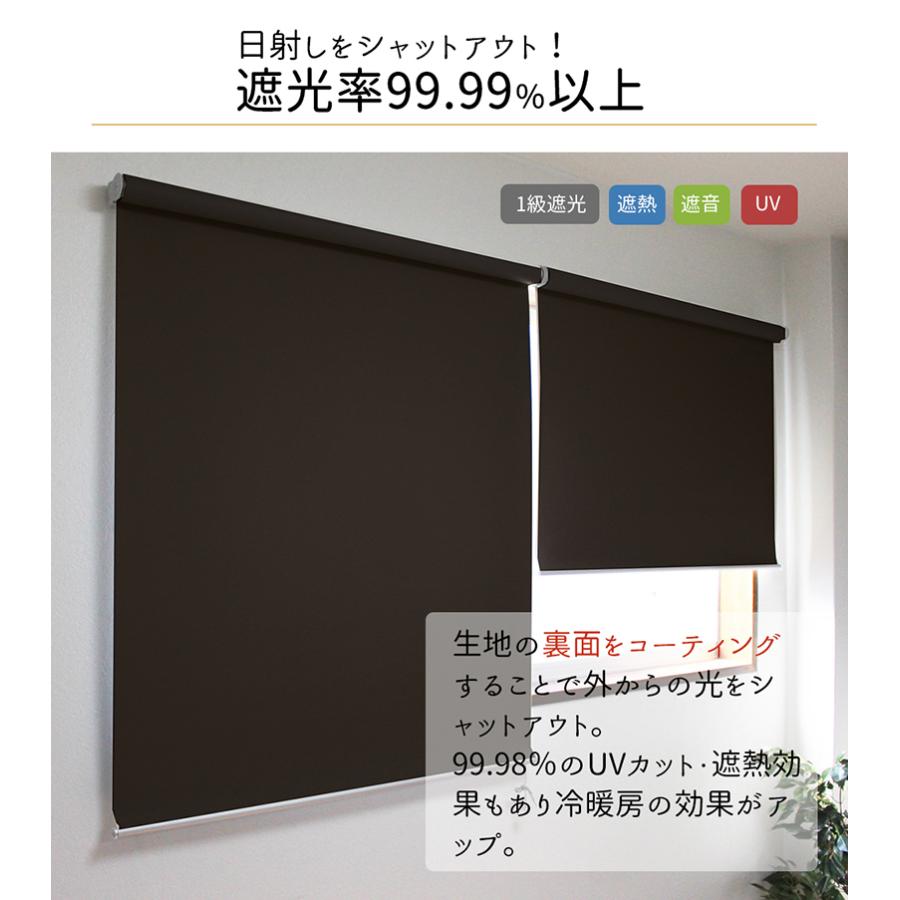 幅130×高さ135cm 1級遮光 ロールスクリーン【satori】無地 遮熱 UV