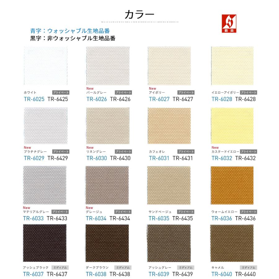 TOSO ロールスクリーン〈コルト（非遮光） 標準タイプ〉 32色 ロール